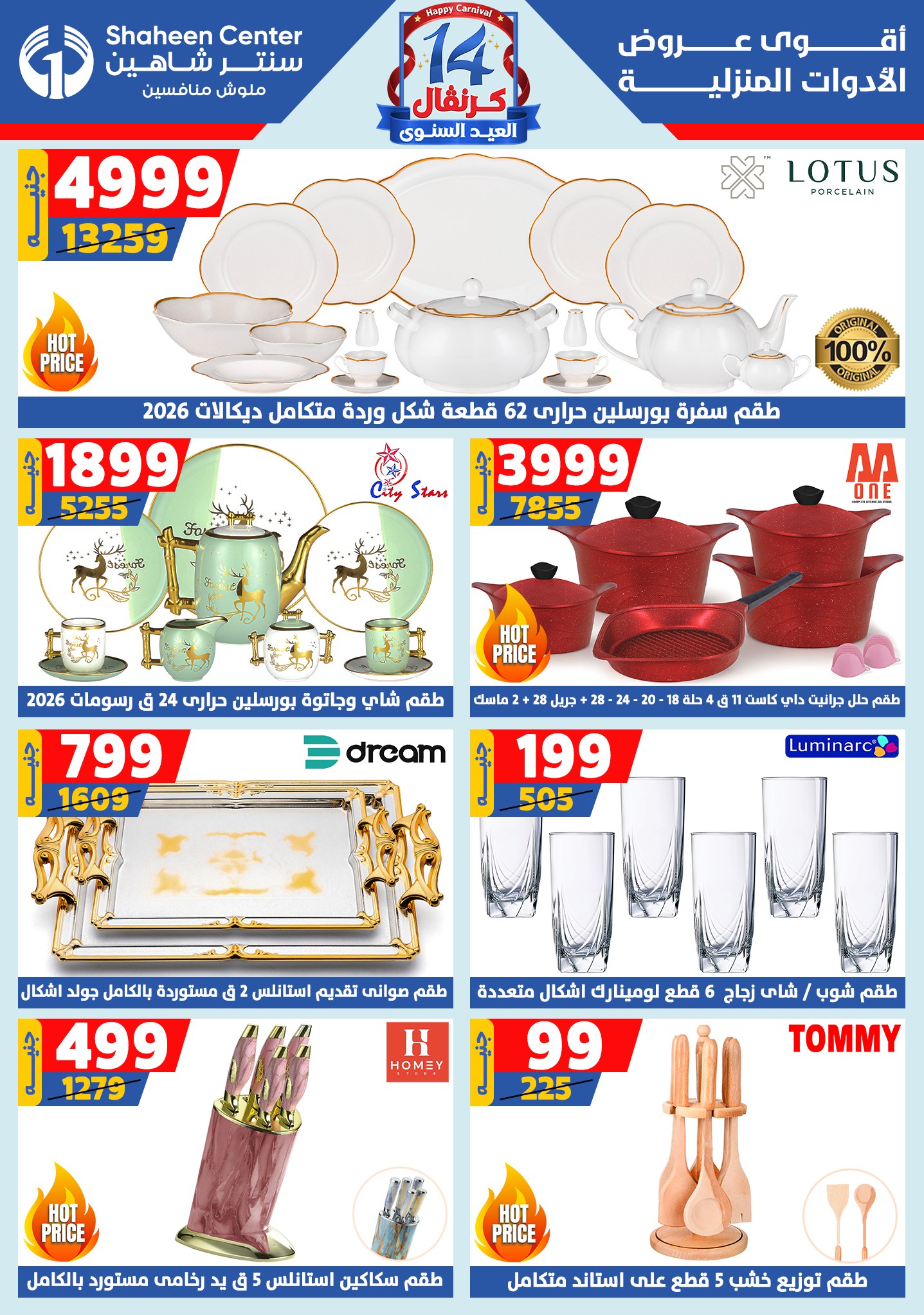 shaheen-center offers from 6aug to 2aug 2025 عروض سنتر شاهين من 6 أغسطس حتى 2 أغسطس 2025 صفحة رقم 10